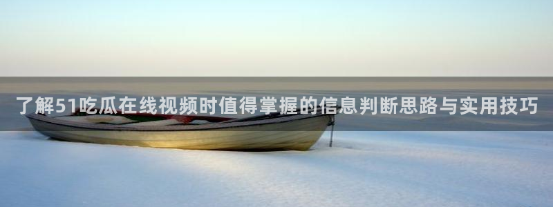 91吃瓜视频在线观看